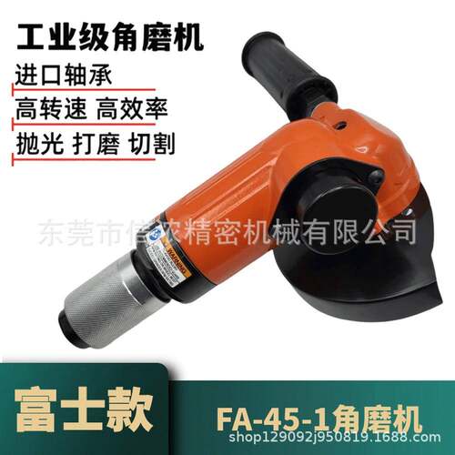 富士款FA-45-1气动角磨机磨光机砂轮机5寸气动多功能打磨切割机