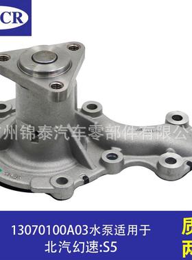 13070100A03适用于北汽幻速S51.3T汽车F13B发动机配件冷却水泵