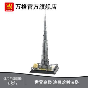 万格4222迪拜哈利法塔建筑模型拼装小颗粒积木迷你世界地标