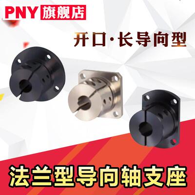 法兰型长导向轴支座STHWRBL12STHWSBL16STHWCBL202530开口标准