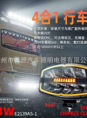 E2139ASLED汽车大灯卡车大灯欧卡位置灯警示灯远光前大灯