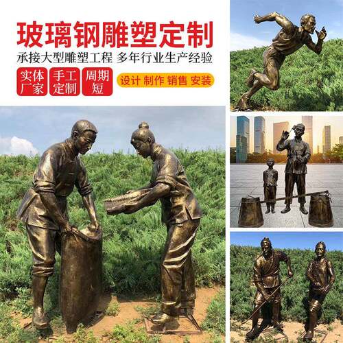 玻璃钢仿铜雕塑民俗预言故事古人劳作红军商业街玻璃钢人物雕塑