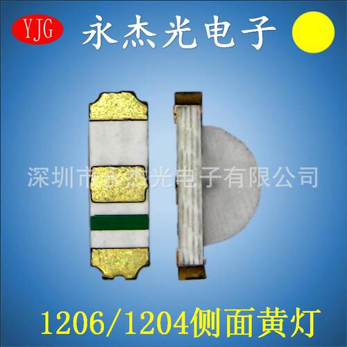 现货供应贴片led侧面发光LED灯珠1204黄灯高亮黄色1206侧面黄光