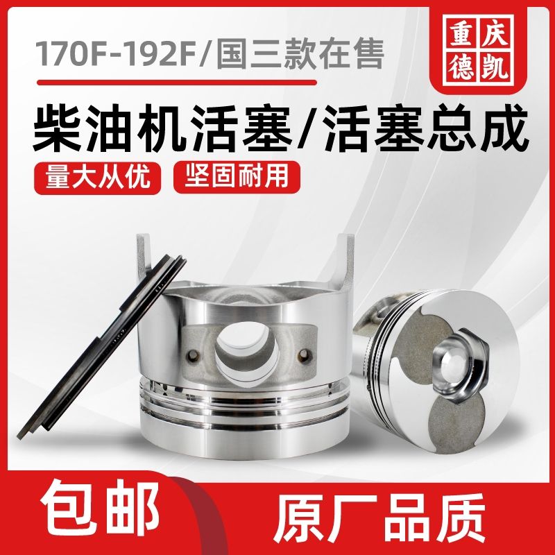 风冷柴油机微耕机配件170/173/178/186FA188/190/192F活塞总成