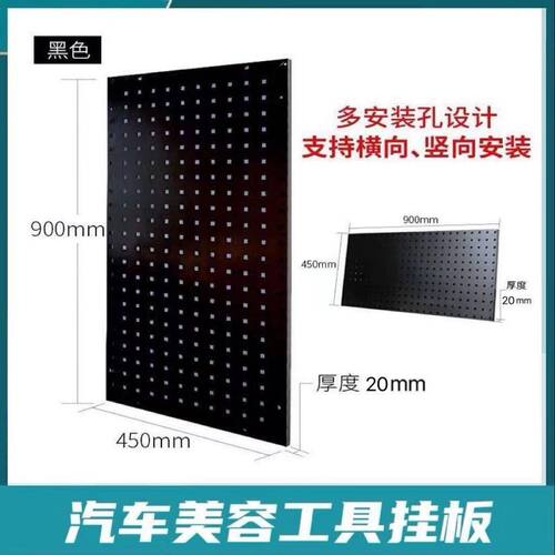 汽车美容工具挂板塑钢方