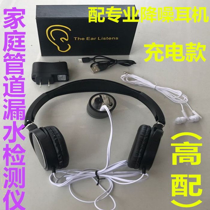 地下水管检测仪漏水检测仪室内水管管测漏仪地暖管道自来水听漏仪