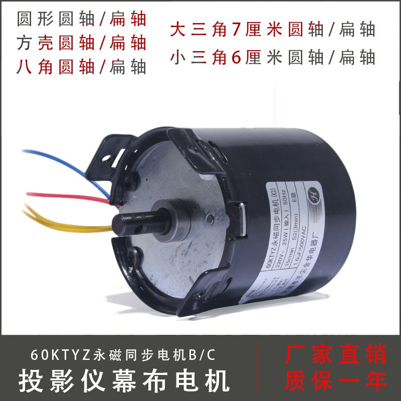 投影仪幕布电机60KTYZ永磁同步电机B/C圆形三角方壳八角电动马达