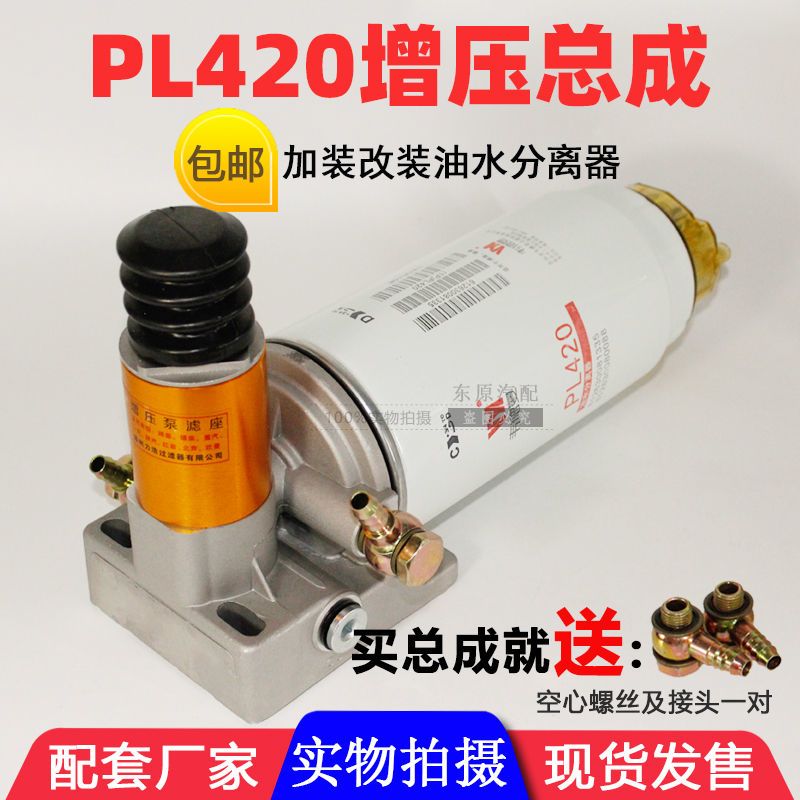 高压手油泵总成PL420增压泵改加装油水分离器0088柴油滤清器总成