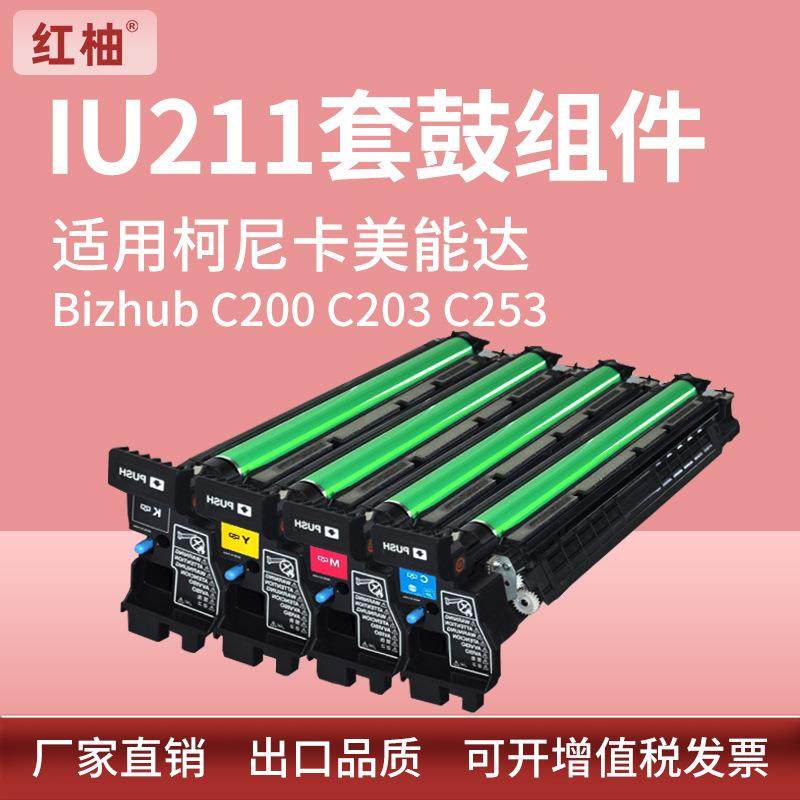 适用美能达IU211套鼓BizhubC200C203C253套鼓柯美感光鼓组件,清洗/食品/商业设备,风口/风叶/风机配件,淘宝优惠券,粉丝福利购,淘宝优惠卷