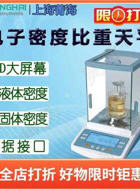 上海菁海电子密度比重天平JA1003N电子称JA2003NJA3003N