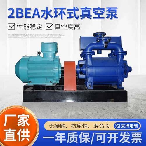 电动真空泵2BEA大型水环式真空泵高真空度节能单级真空泵机电设备