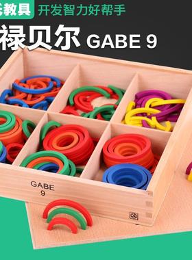 福禄贝尔教具GABE9恩物福氏教具儿童早教益智玩具