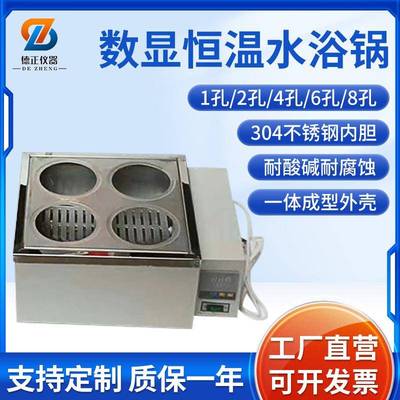 HH-ZK8二列八孔智能水浴锅单双四六孔数显实验室恒温水浴锅