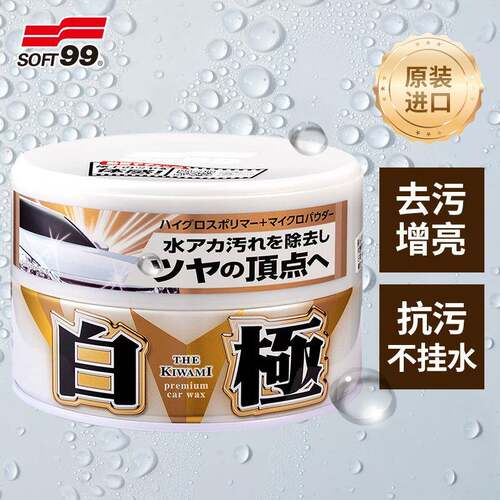 总代直销SOFT99黑极固蜡白极软蜡汽车上光新车蜡去污蜡抛光蜡