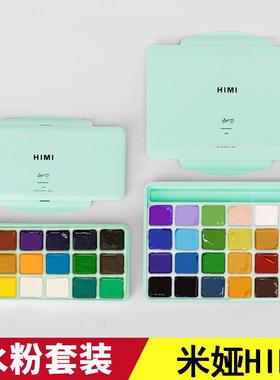 米娅水粉颜料HIMI套装18色24色30ml水粉画颜料初学者美术学生专用