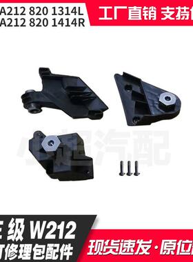 适用E级W21213-15款大灯修理包小配件A2128201314LA2128201414R