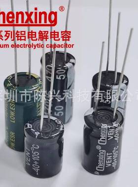 直销电解电容50v470UF全系列尺寸470uf50vchenxing