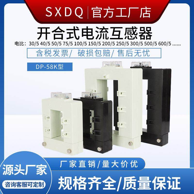 曙鑫开启开口式交流电流互感器免拆电缆铜排通用方形DP-58K分体式,自行车/骑行装备/零配件,更多零件/配件,淘宝优惠券,粉丝福利购,淘宝优惠卷