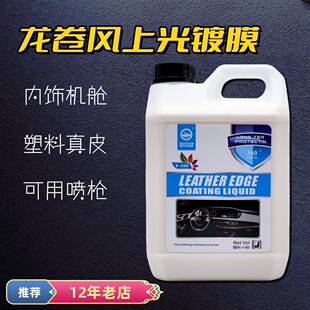 汽车龙卷风内饰门板仪表板蜡胶边条塑料上光保养翻新座椅镀膜