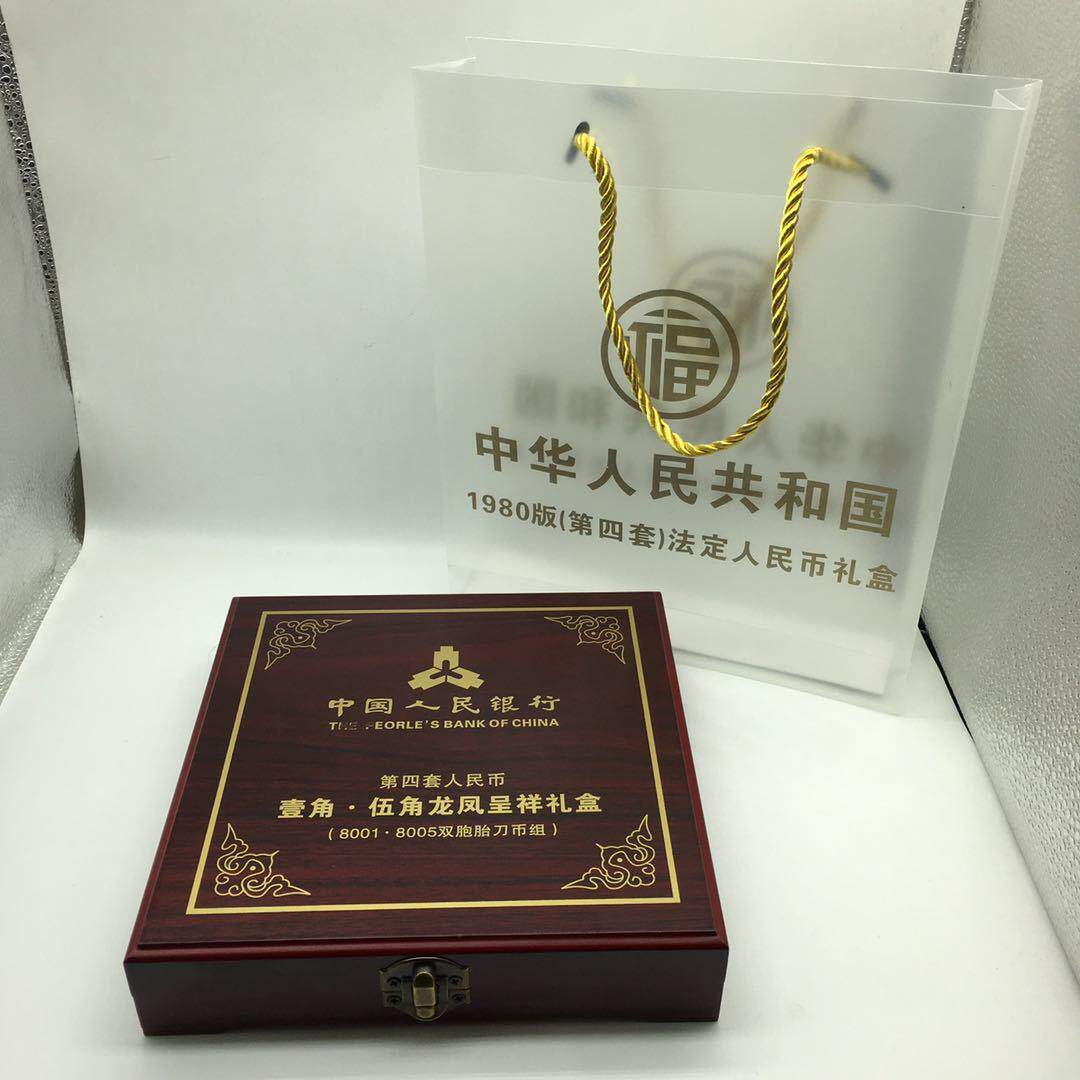 龙凤呈祥1角5角各100张8同号连号钱币双胞胎高档木盒百钞金砖带盒