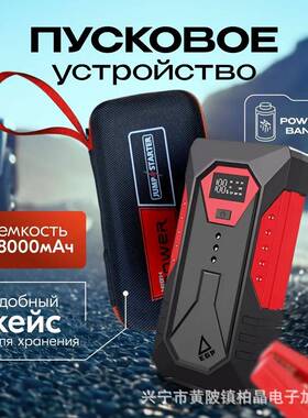 外贸爆款汽车应急启动电源便携式汽车电瓶搭电宝carjumpstarter