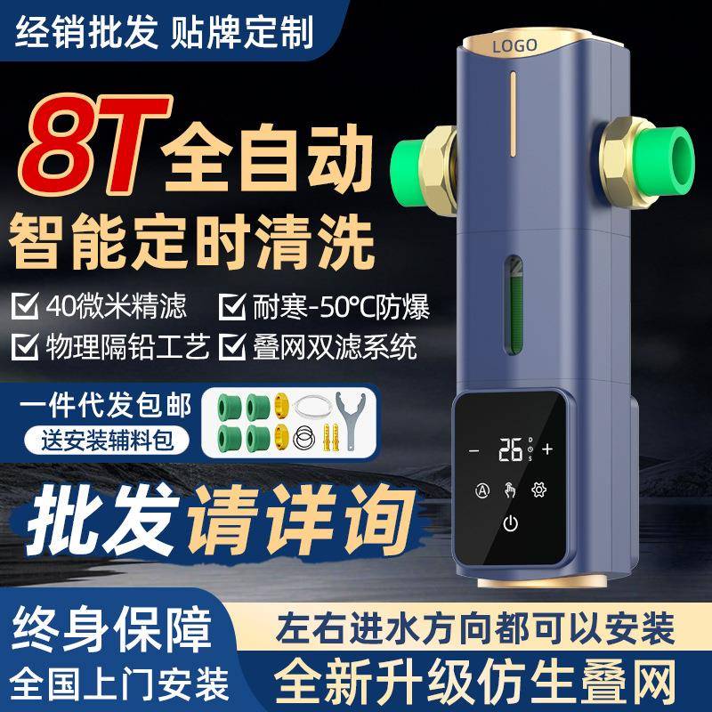 前置过滤器全自动智能定时清洗6T大流量家用全屋净水反冲洗过滤器图片