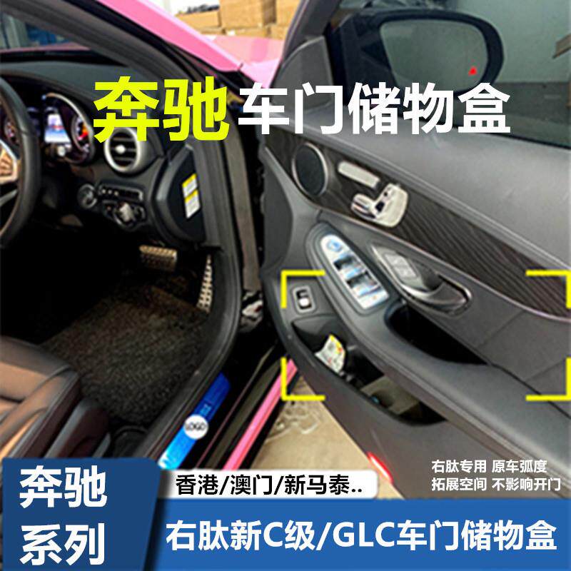适用于奔驰C级C200车门把手储物盒右肽C260W205右舵GLC扶手置物