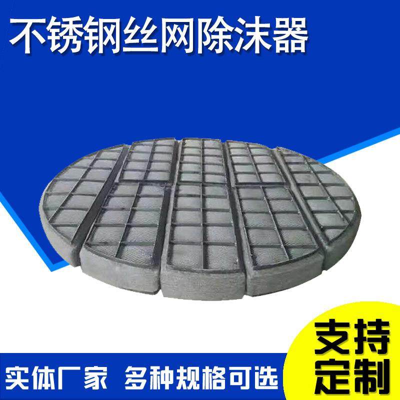 分离装置除沫器304丝网除沫器气液过滤网丝网除雾器油烟除尘滤网,金属材料及制品,金属加工件/五金加工件,淘宝优惠券,粉丝福利购,淘宝优惠卷