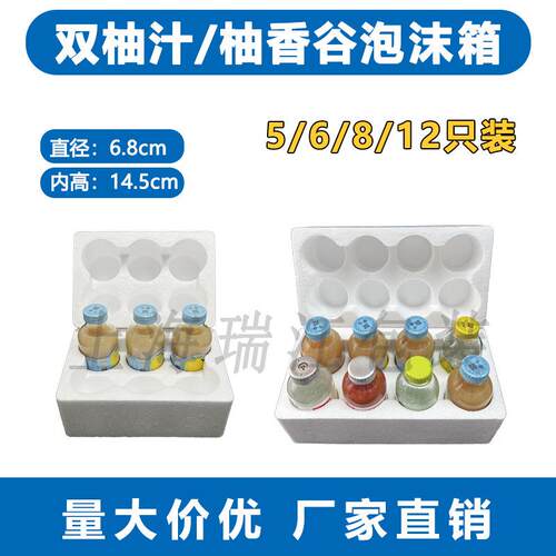 饮料泡沫箱柚香谷双柚汁300毫升5/6/12瓶装饮料泡沫箱快递打包用