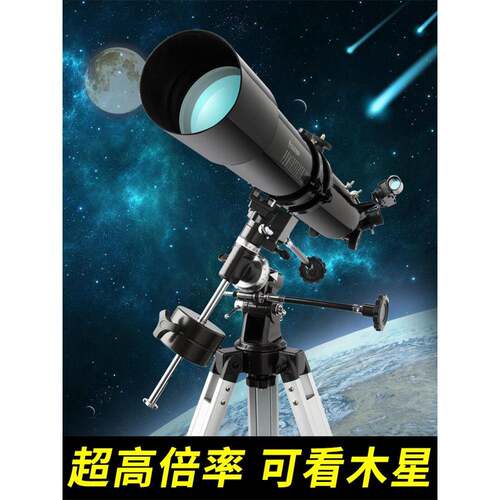 星特朗80EQ天文望远镜专业观星深空太空入门级小学生高倍高清星空