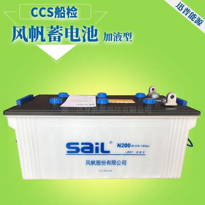 风帆蓄电池电瓶12V195AH/N200(6-CQ-195a)船用电瓶带CCS船检电池