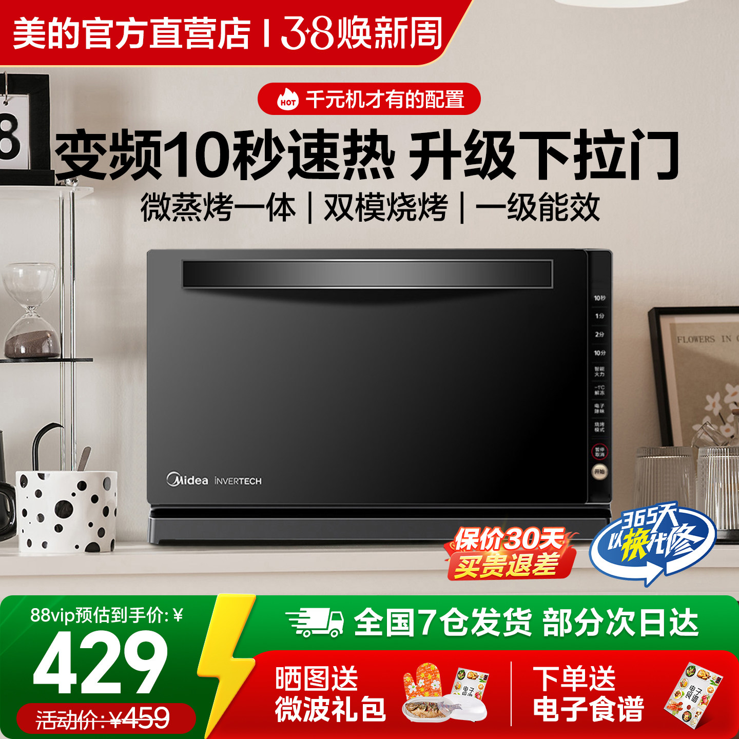 美的智能变频微波炉微蒸烤箱一体小型家用下拉门平板式光波炉208E