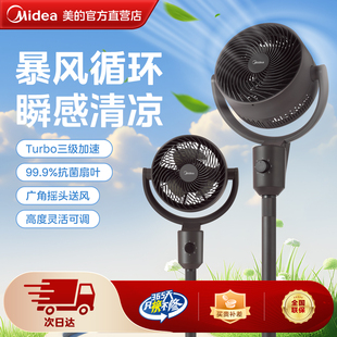 美的空气循环扇智能家用大风力落地扇卧室轻音驱蚊电风扇GAI24KL
