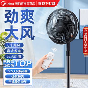 美的电风扇家用大风力超电扇静音落地扇SAF30AB