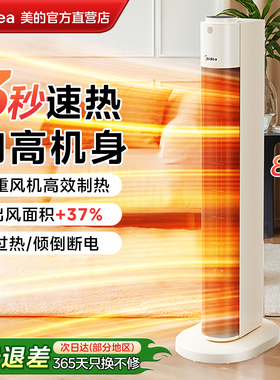 美的暖风机家用取暖器省电抑菌速热全屋客厅卧室电暖风机HFT22WCW