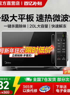 美的微波炉家用小型智能小型多功能20L平板速热微蒸烤箱正品M2C