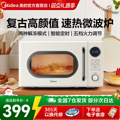 美的微波炉家用多功能复古奶油白
