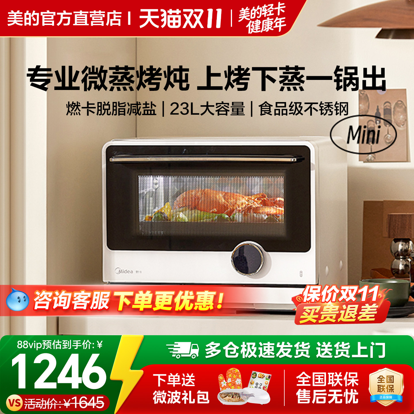 政府补贴美的寻味pro微蒸烤炸四合一变频微波炉蒸箱烤箱空气炸G23