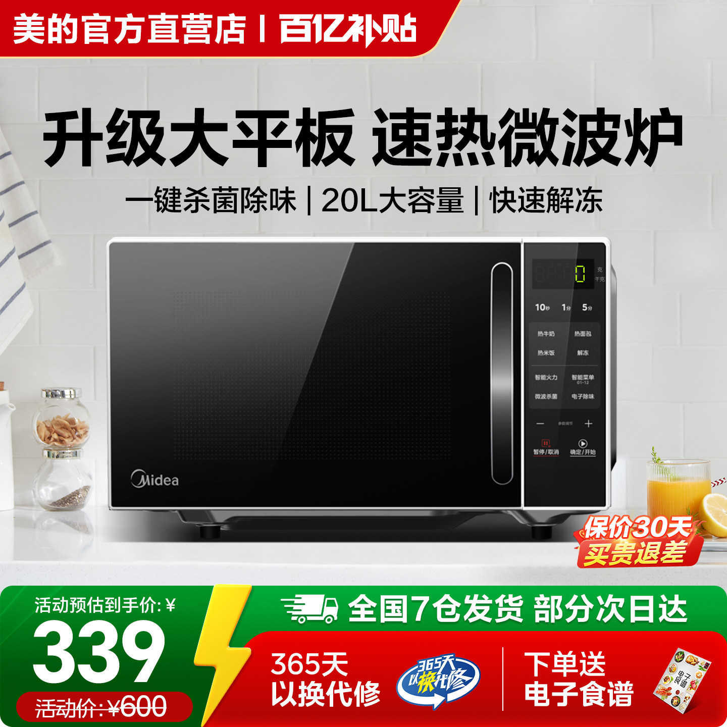 美的微波炉家用小型智能迷你多功能20L平板速热微蒸烤箱正品M2C