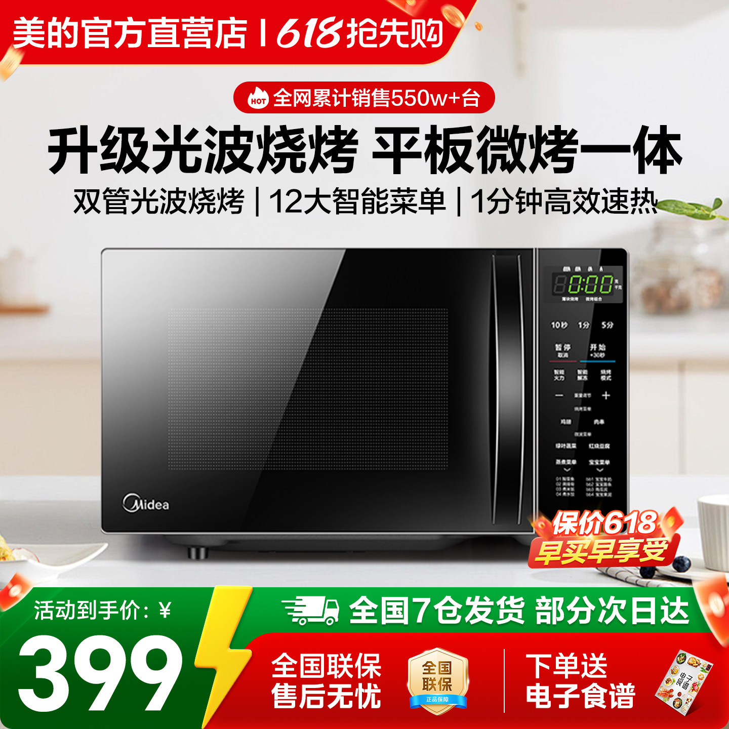 美的微波炉家用微蒸烤箱一体智能小型新款平板光波炉201B