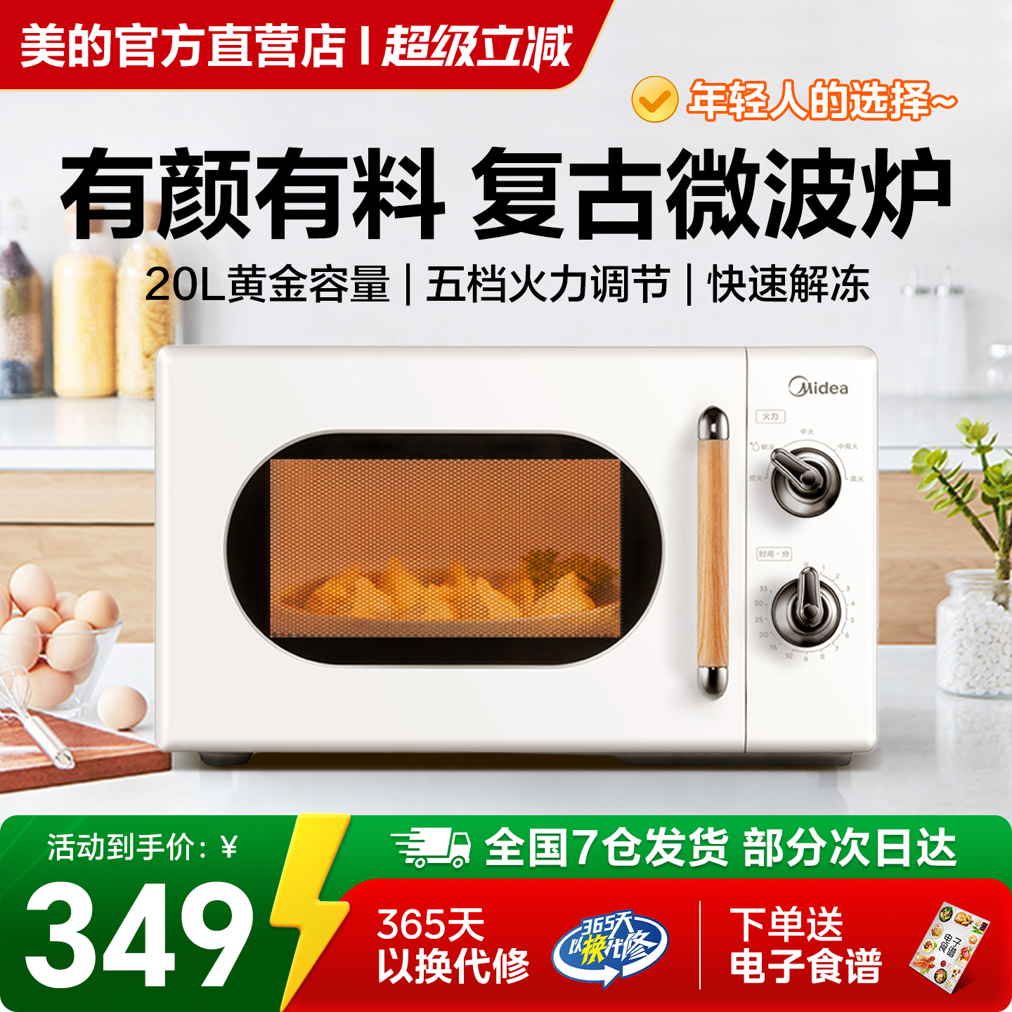 美的微波炉2025新款智能PM2004