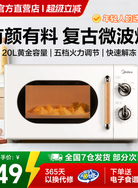 美的微波炉家用2025新款复古转盘小型迷你热饭智能速热PM2004