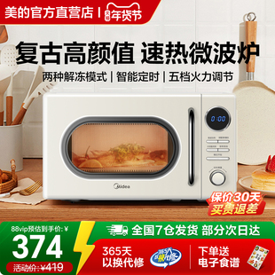 美的微波炉家用小尺寸复古奶油白蒸煮炖热多功能一体小型正品M2F