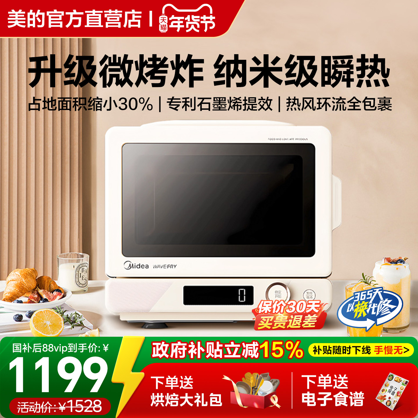 美的小滋味空气炸微波炉家用烤箱微烤炸一体变频新品C15,厨房电器,微波炉,淘宝优惠券,粉丝福利购,淘宝优惠卷