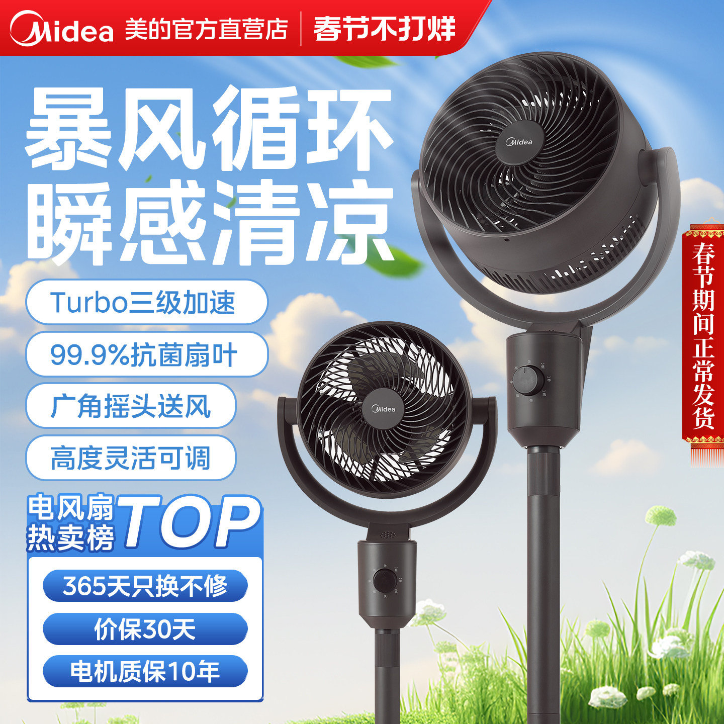 美的空气循环扇智能家用大风力落地扇卧室轻音驱蚊电风扇GAI24KL