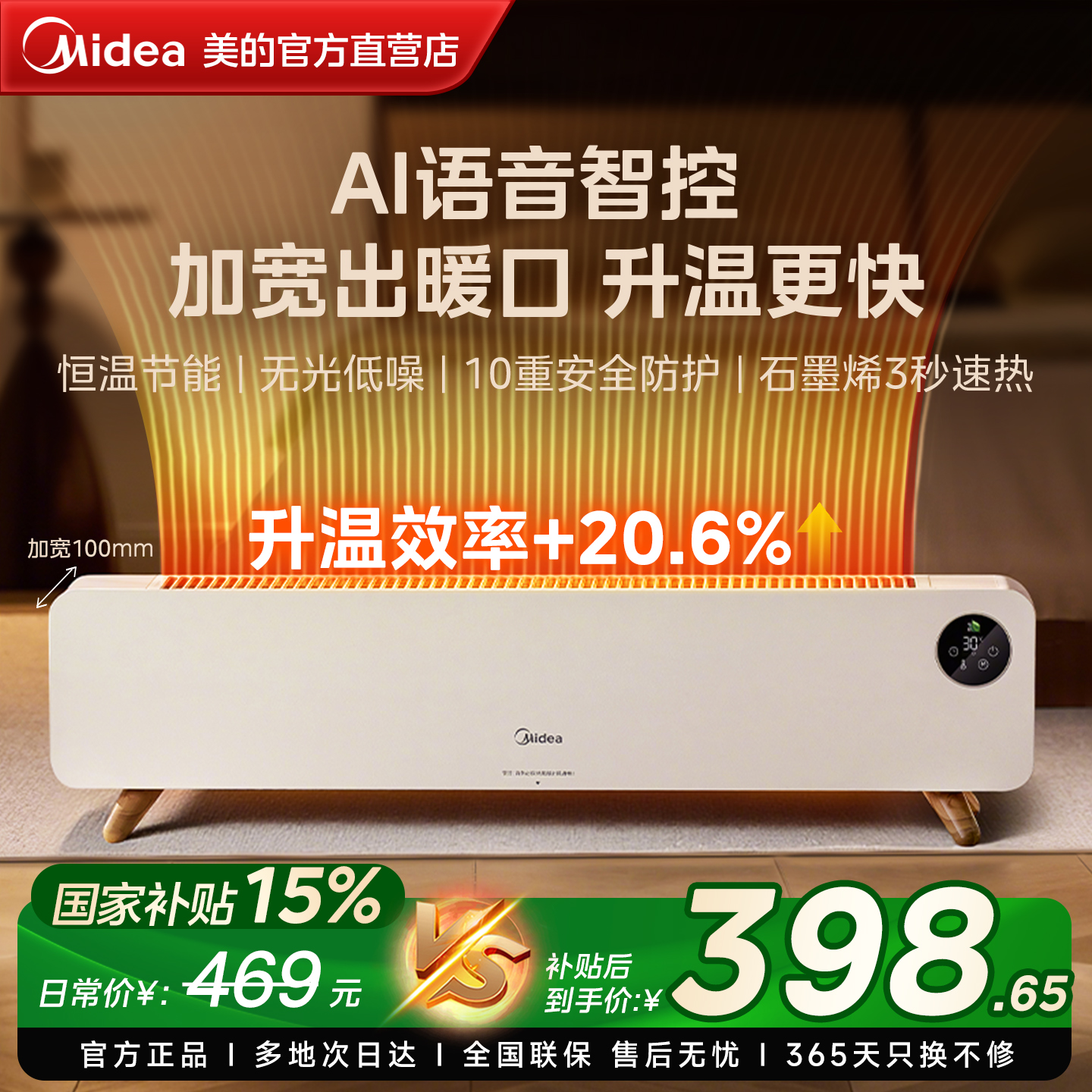 美的踢脚线取暖器石墨烯家用节能神器大面积电暖器电暖气2025新款