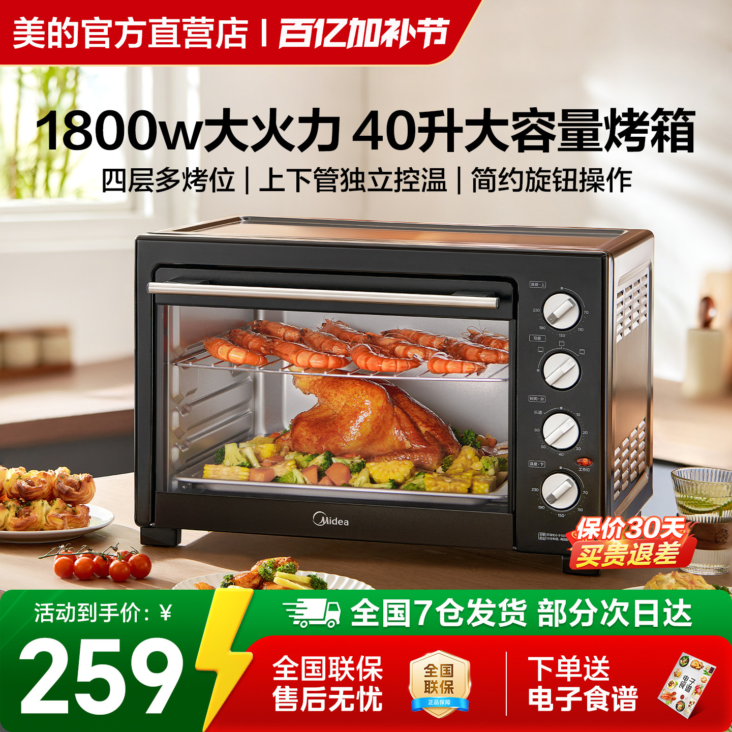 美的40L大容量多功能电烤箱家用专业烘焙MG38CB-AA三代