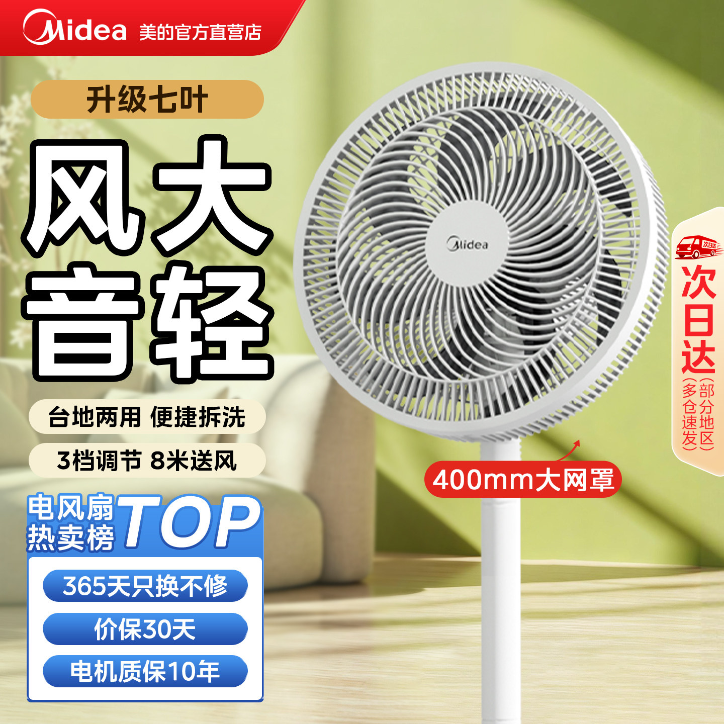美的电风扇落地扇家用轻音台式风扇大风力遥控7叶循环摇头扇30AC