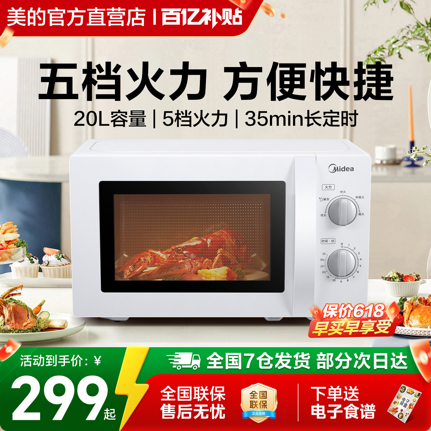 政府补贴美的微波炉家用20L多功能转盘迷你小型官方旗舰2026新款