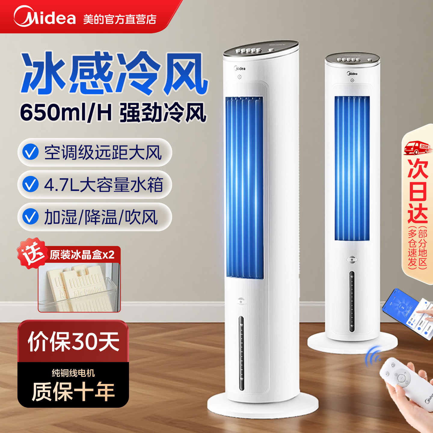 美的塔扇电风扇冷风扇空调扇落地扇小水空调立式可移动冷风机风扇